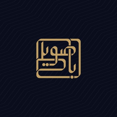 Amr Basweleh Law Firm Logo