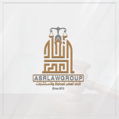 AsrLawGroup LLC  اتحاد العصر للمحاماة والاستشارات