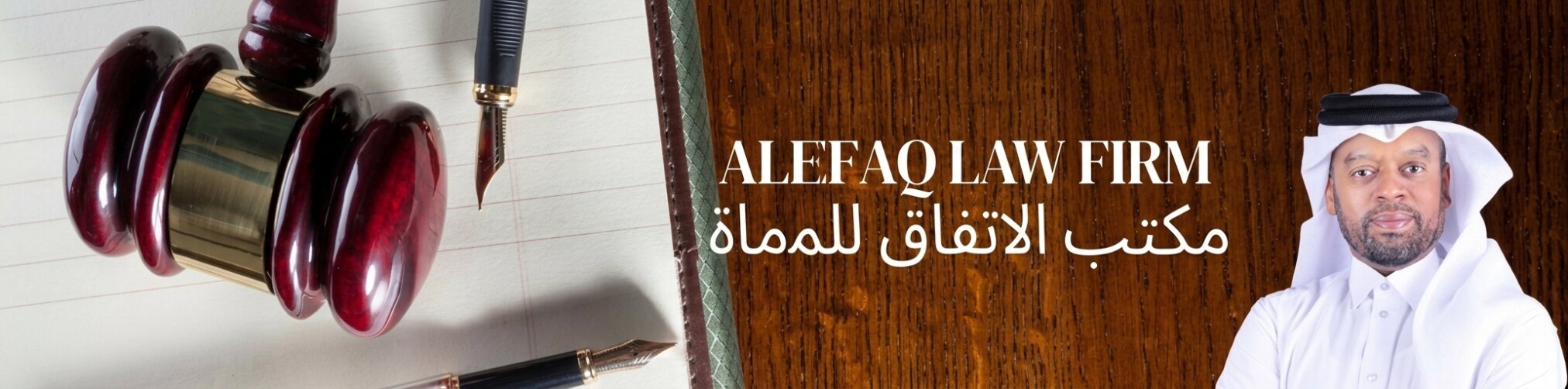 ALETEFAQ LAW FIRM / DR AHMED ZAYED ALHASSAN ALMOHANNADI LAW FIRM cover photo