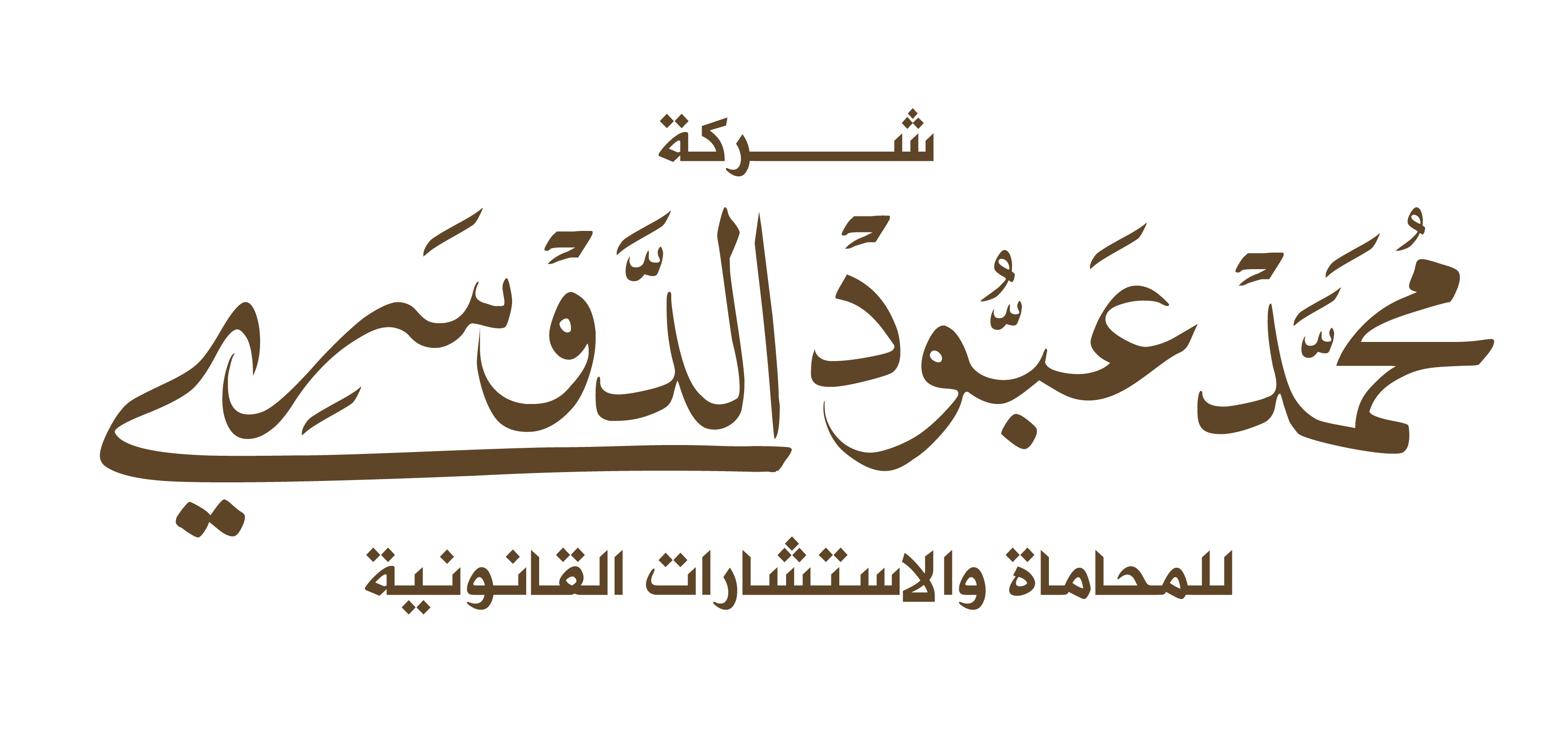 Al Dossary Law Firm cover photo