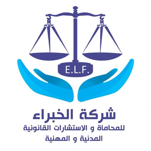 Alkhubaraa Law Firm Logo