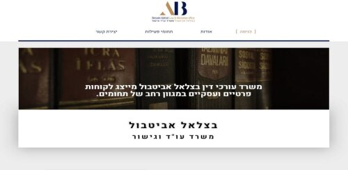 משרד עורכי דין בצלאל אביטבול ושות - Betsalel Abitbol - Cabinet d'avocats en Israel - Law office