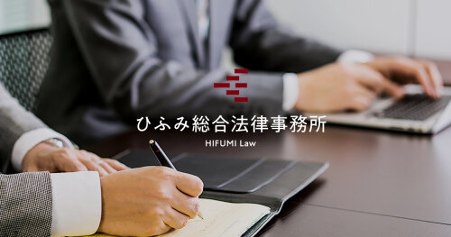 Hifumi Total Law Office