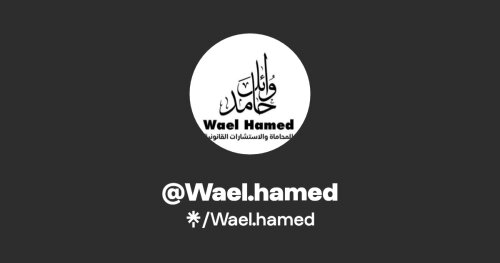 مكتب وائل حامد عبدالكريم للمحاماة والاستشارات القانونيةWael Hamed Advocate &Legal Consultants (فرع وان قطامية- القاهرة)
