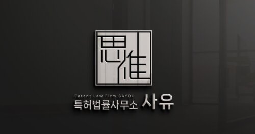 SAYOU Patent & Law Firm