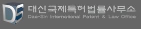 Dae-Sin International Patent&Law Office