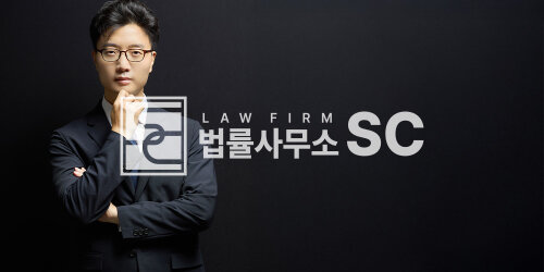 법무법인 SC