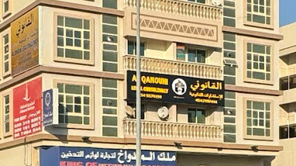 القانوني للاستشارات القانونية