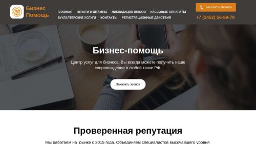 Biznes-Pomoshch'
