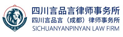 Sichuan Yanpinyan Law Firm