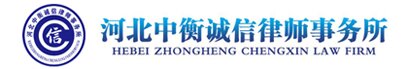 Zhongheng Integrity Law Firm