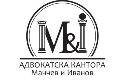 Адвокатска кантора "Манчев и Иванов"