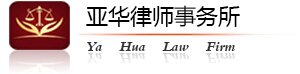 Yahua Law Firm