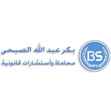 Bakr Abdullah Al-Sobhy Logo