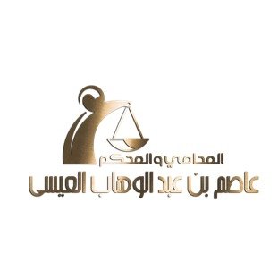 Asim al-Issa, a law firm and legal advice Logo