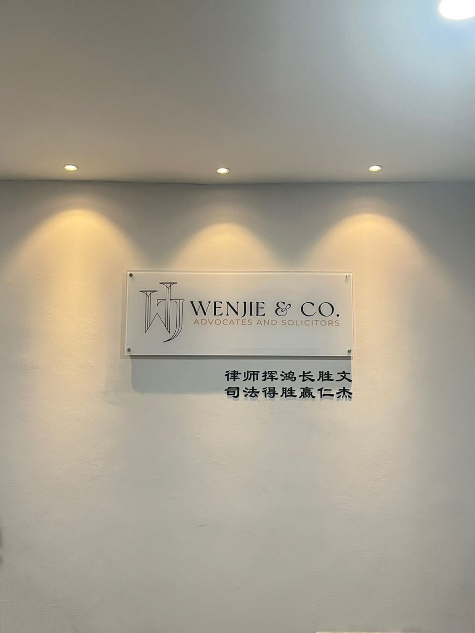 WenJie & Co. Law Firm | 律师楼 | 律师事务所 cover photo