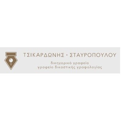 TSIKARDONIS-STAVROPOULOU Law Office