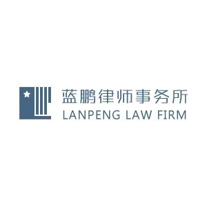 Lanpeng Law Firm Logo
