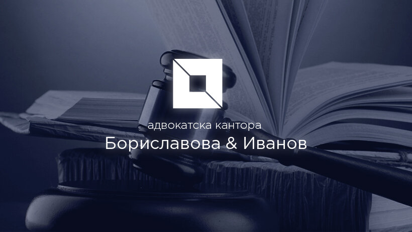 Borislavova & Ivanov Law Firm cover photo
